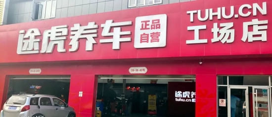 蓝狮平台注册：1万家合作门店，逃离途虎养车