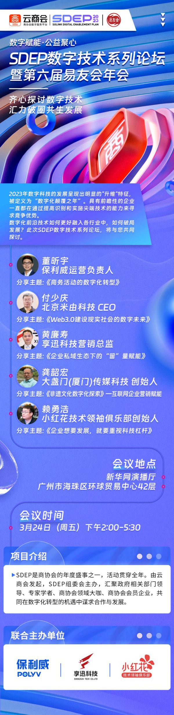 河内1.5分彩:官宣!报名已启动!SDEP数字技术系列论坛将于24日开启
